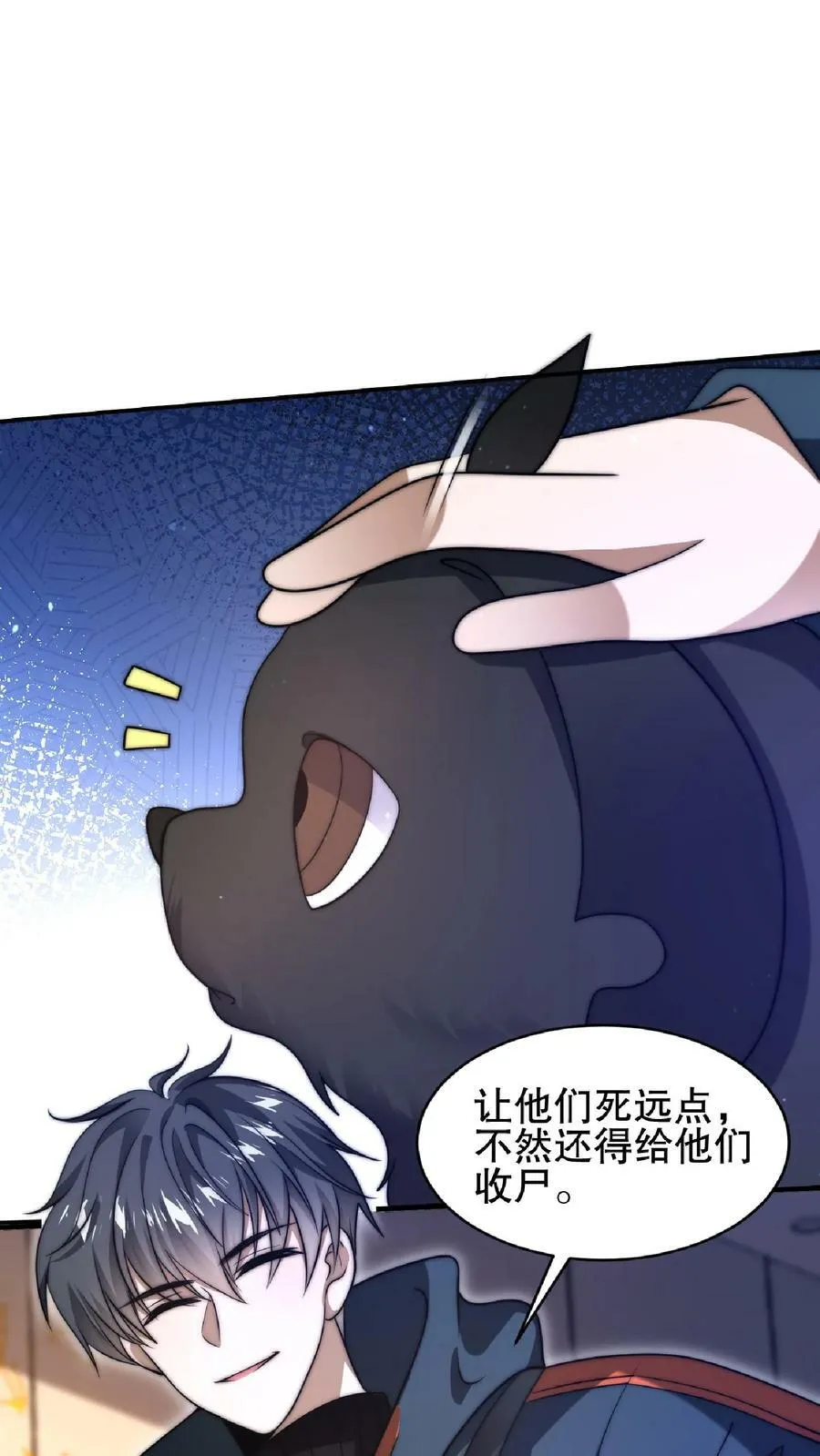 第31话 拆伙吧 第16页