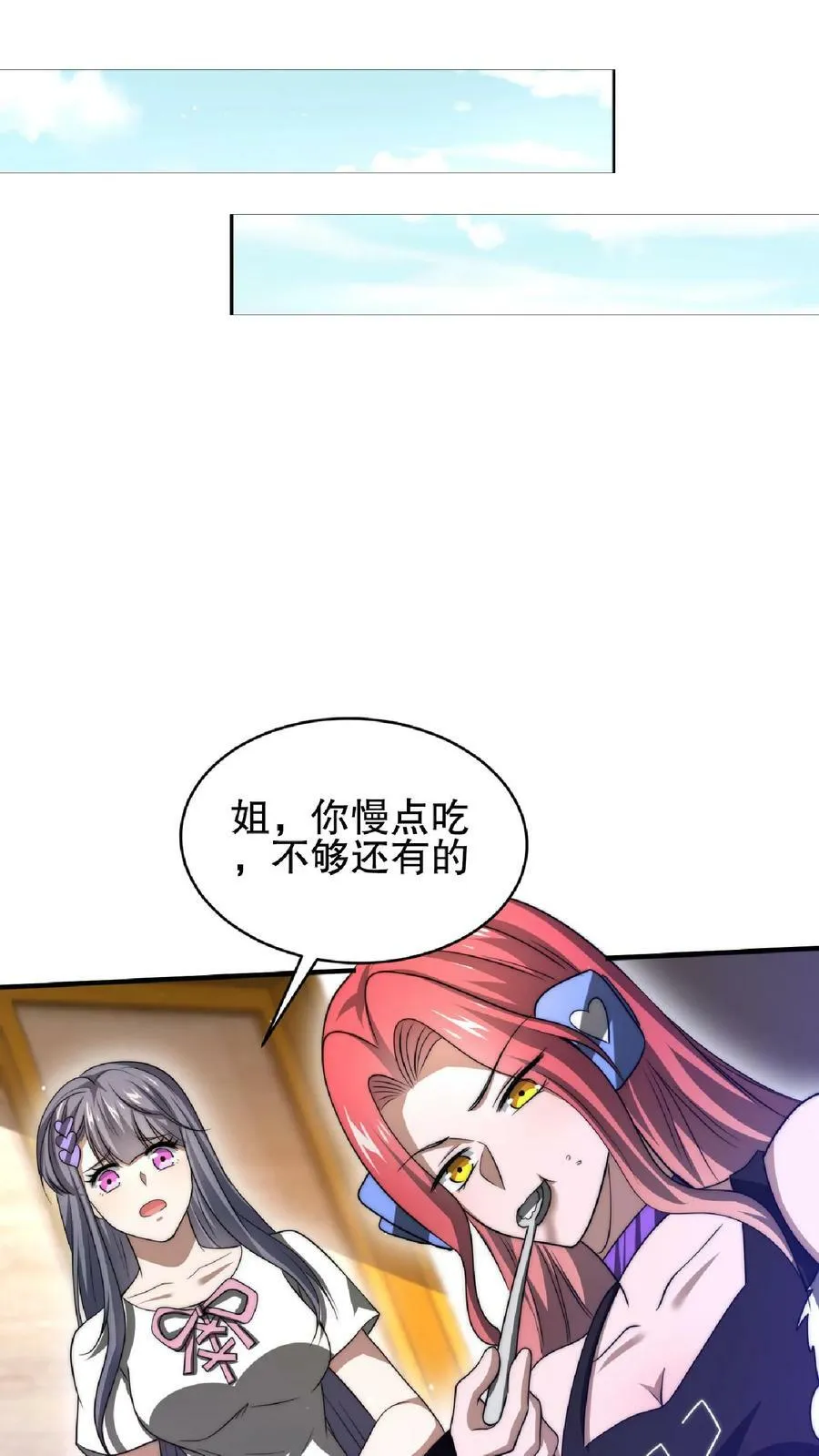 第31话 拆伙吧 第24页