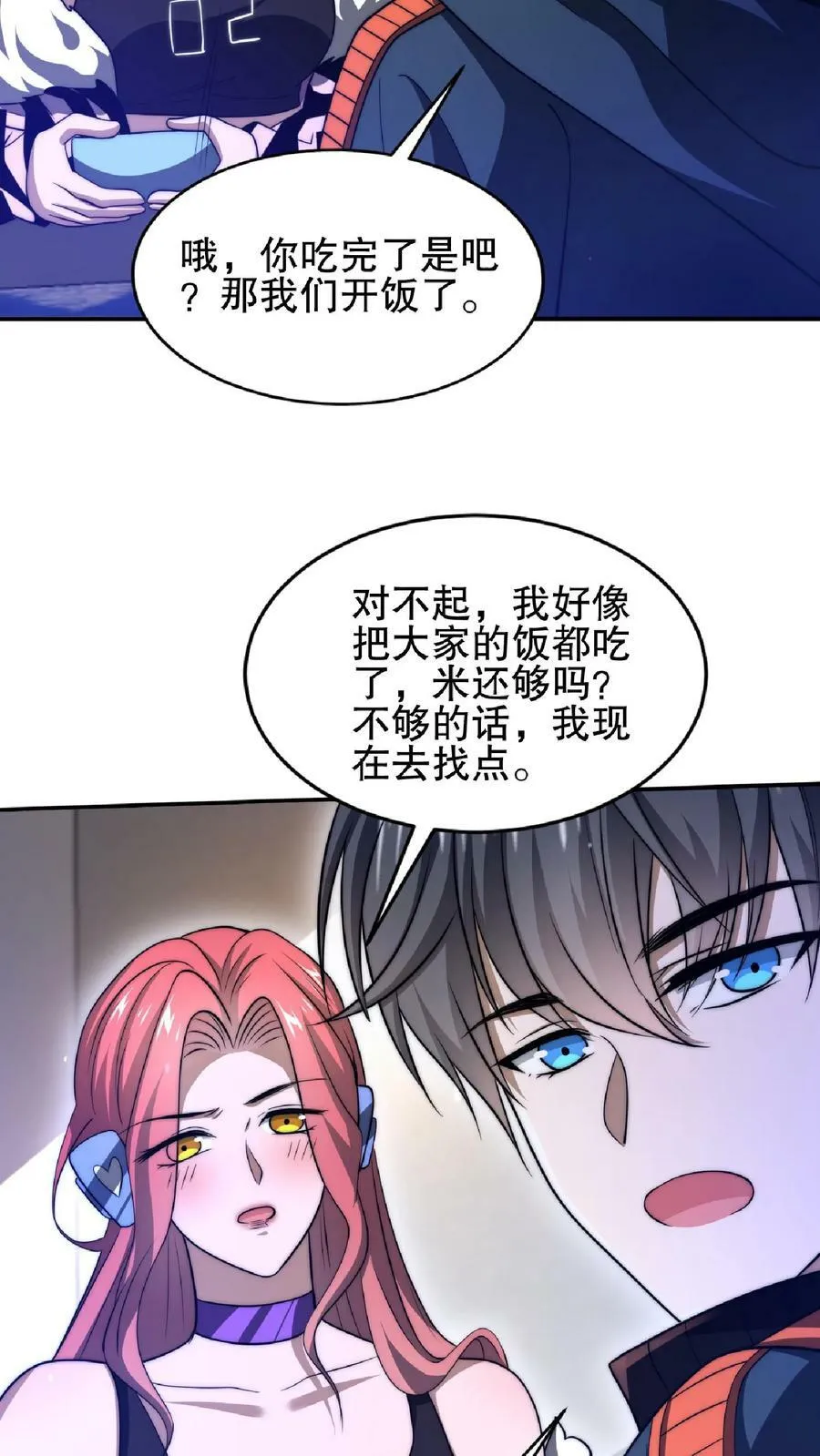 第31话 拆伙吧 第26页