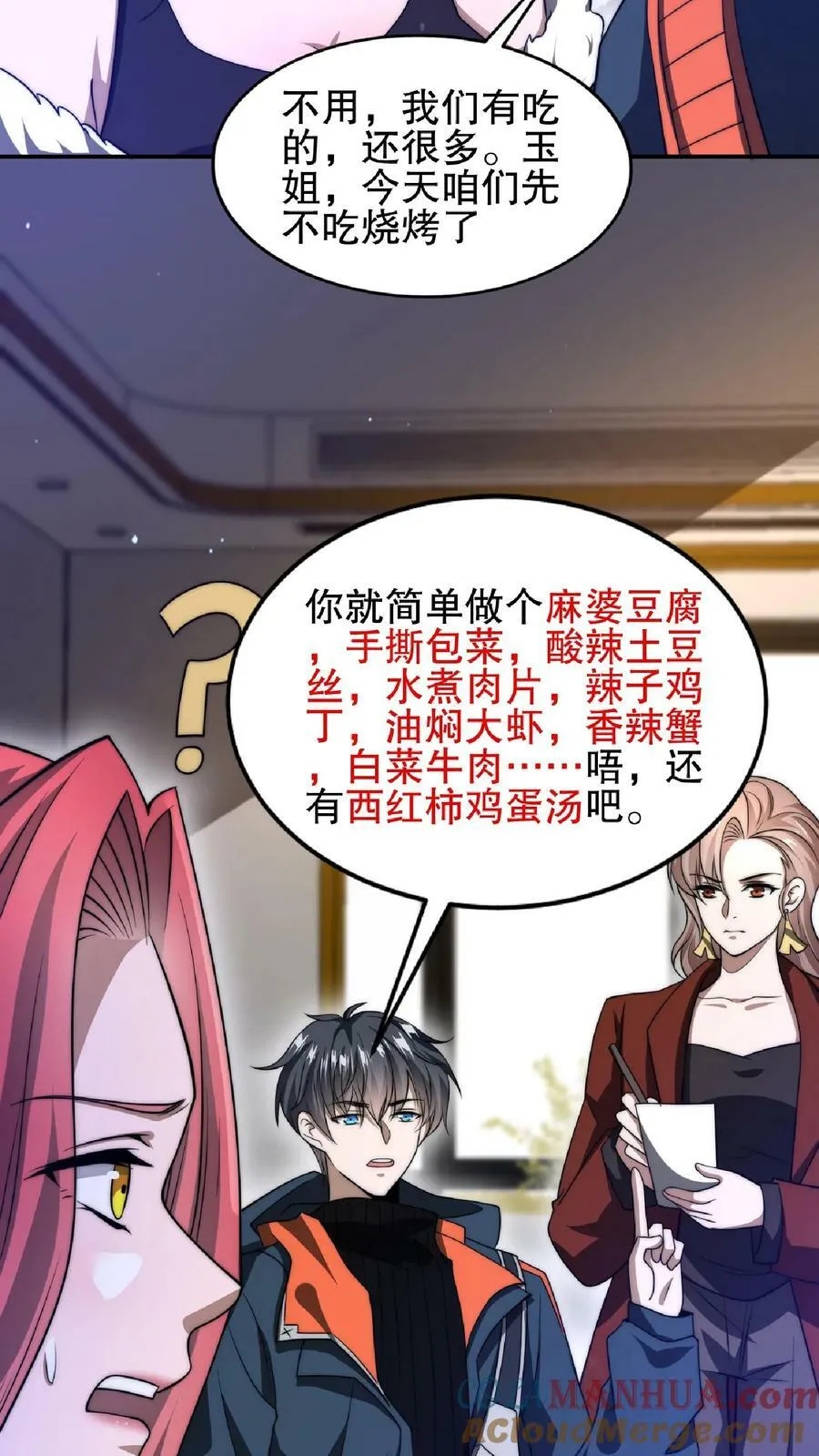 第31话 拆伙吧 第27页