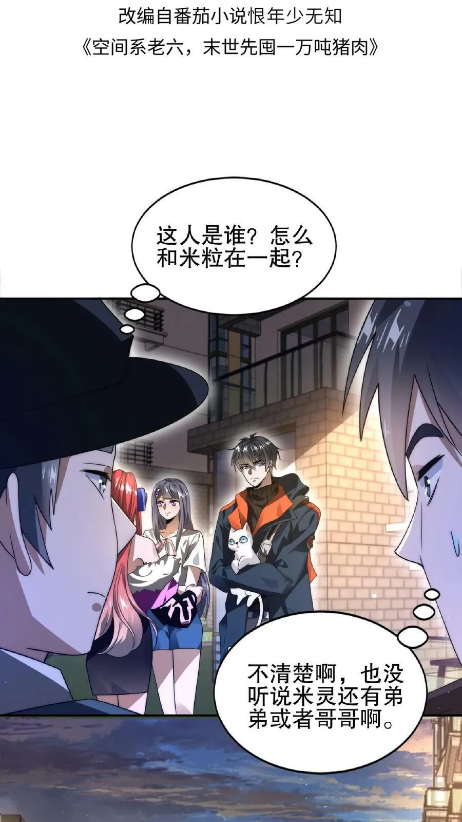 第30话 想泡妞的小子 第2页