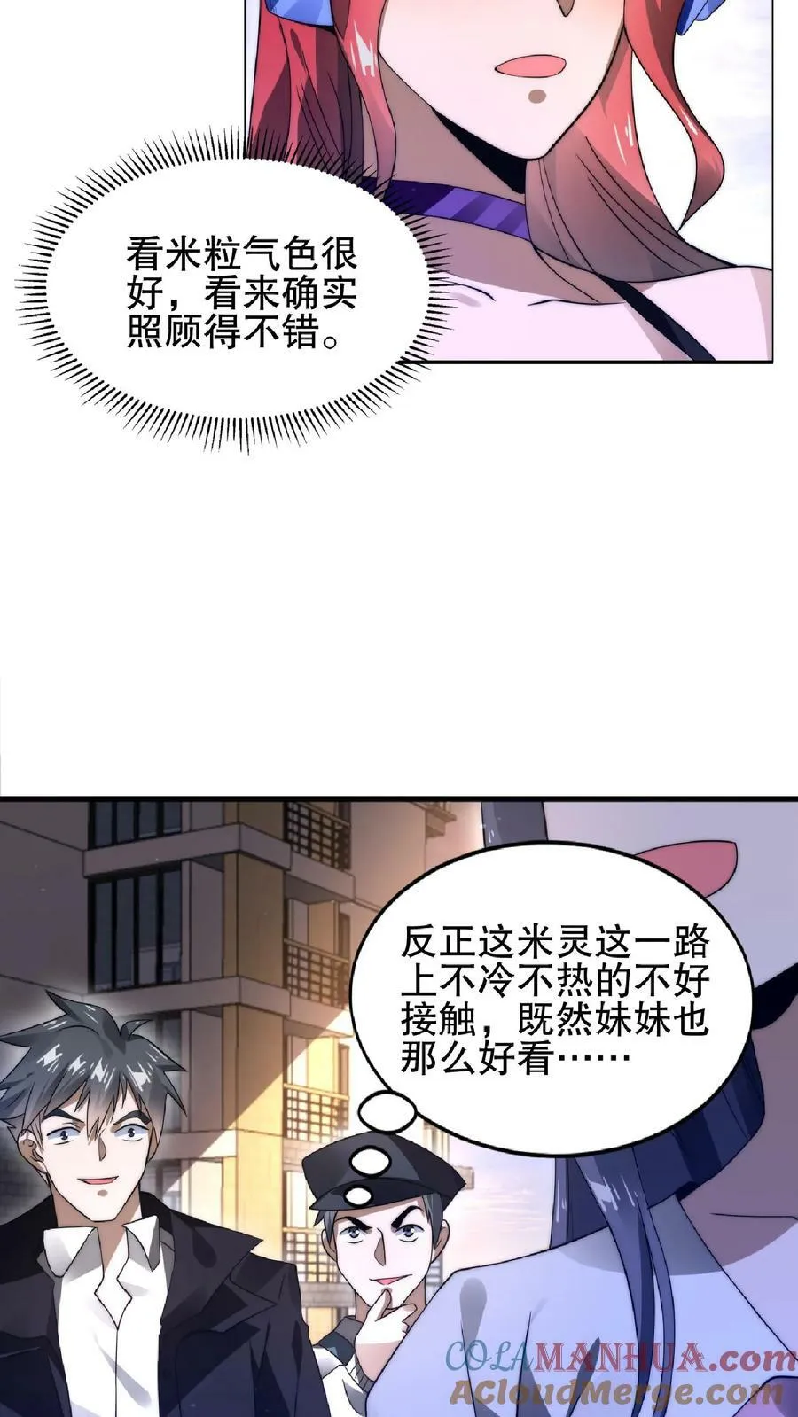 第30话 想泡妞的小子 第5页