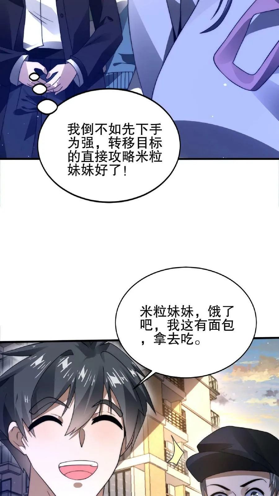 第30话 想泡妞的小子 第6页
