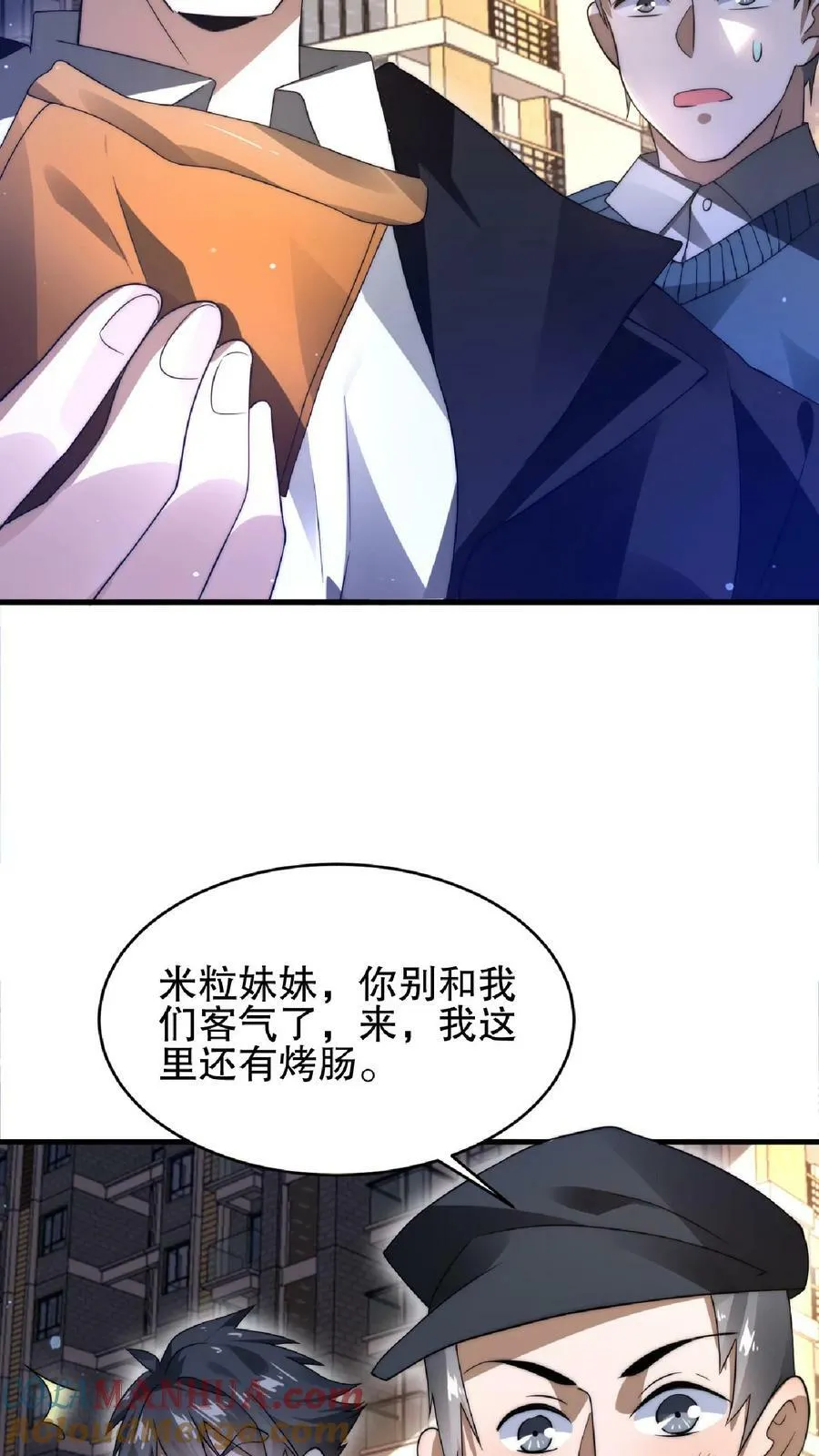 第30话 想泡妞的小子 第7页
