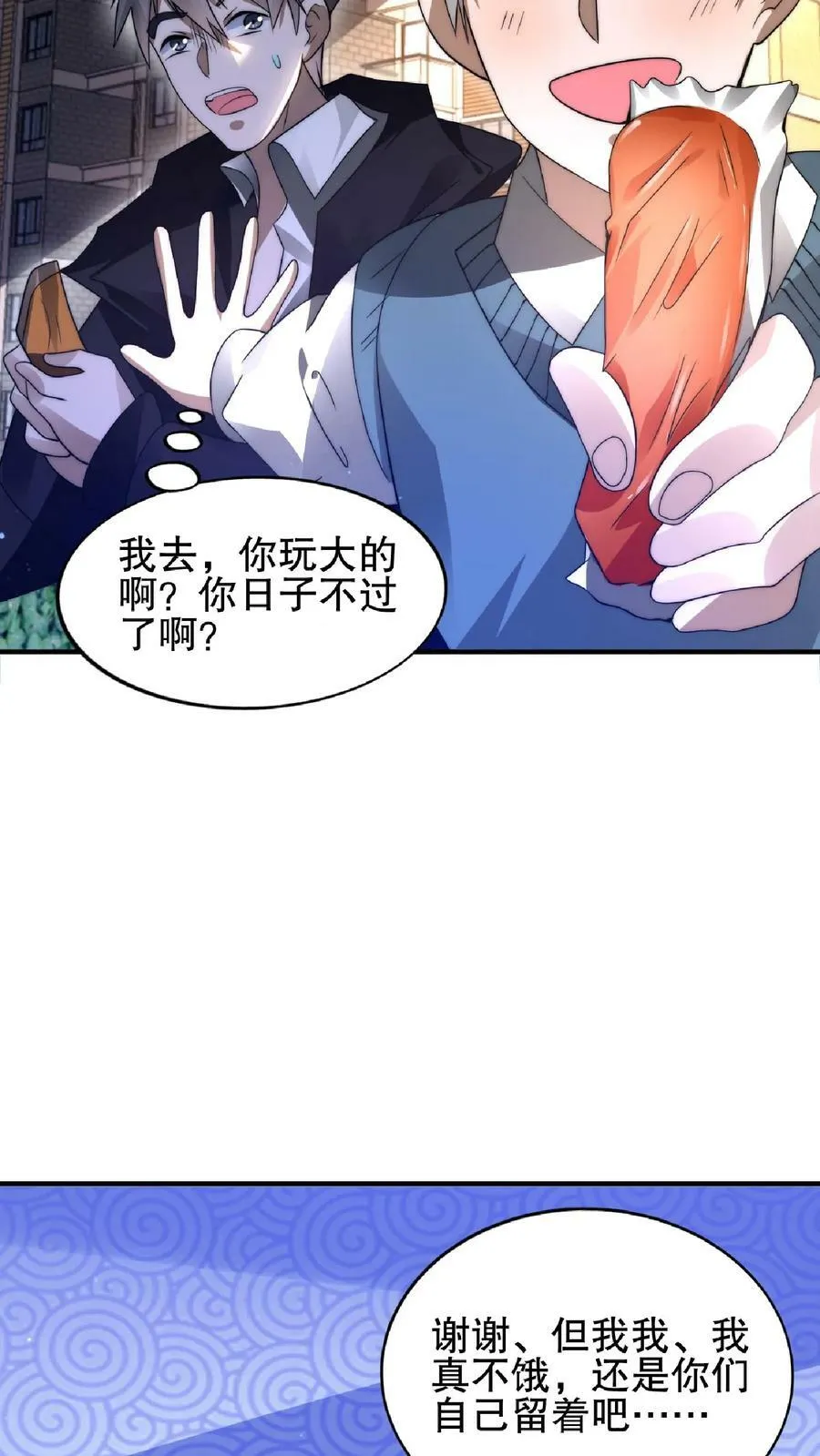 第30话 想泡妞的小子 第8页