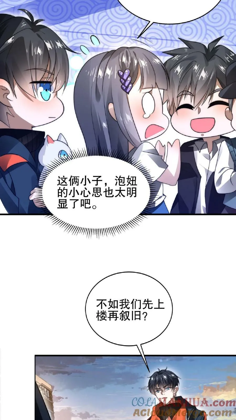 第30话 想泡妞的小子 第9页