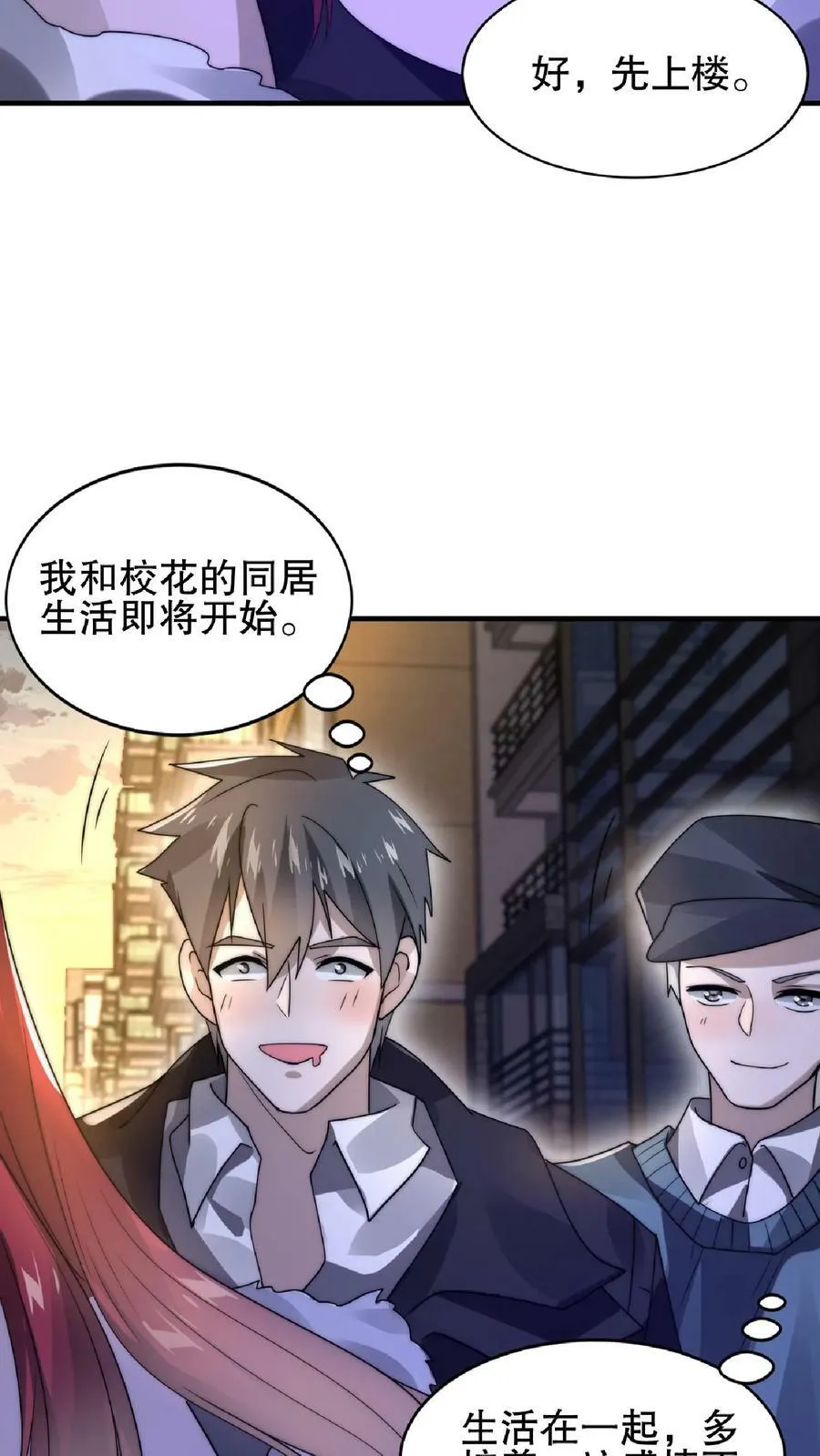 第30话 想泡妞的小子 第12页
