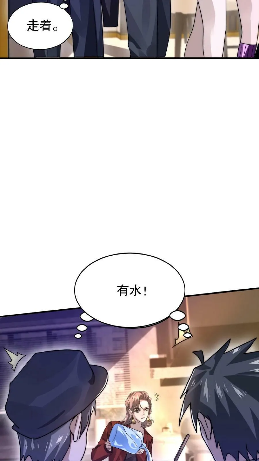 第30话 想泡妞的小子 第18页