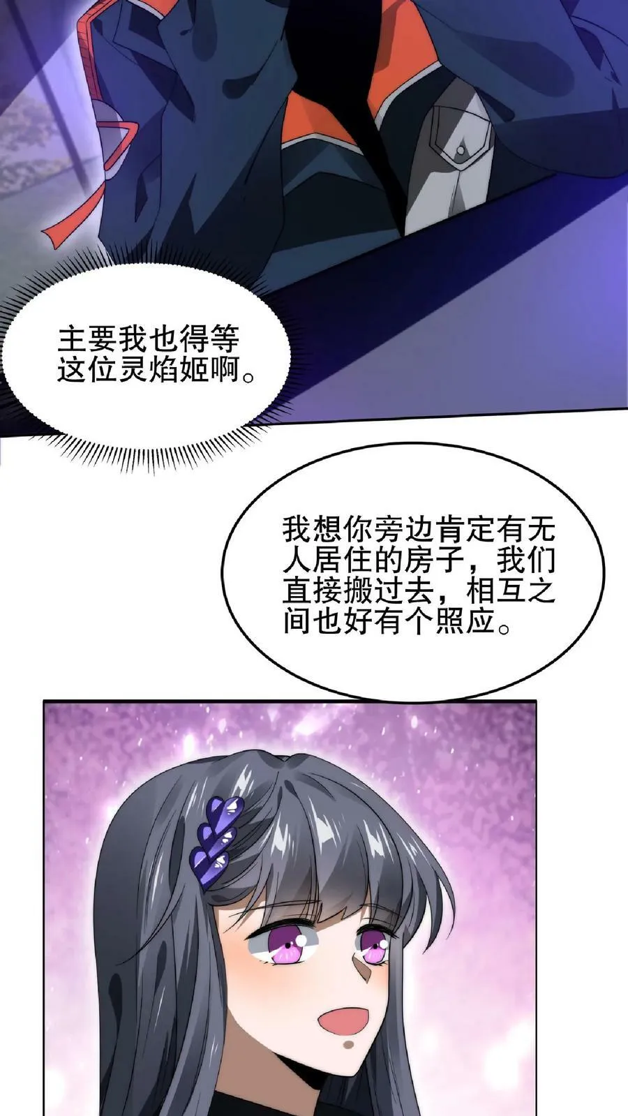 第28话 去她家暂住 第8页