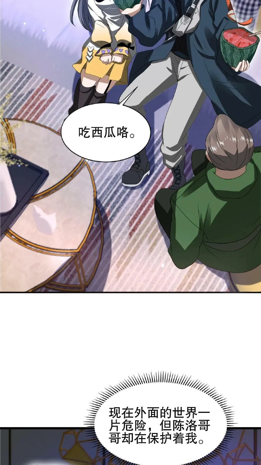 第28话 去她家暂住 第16页