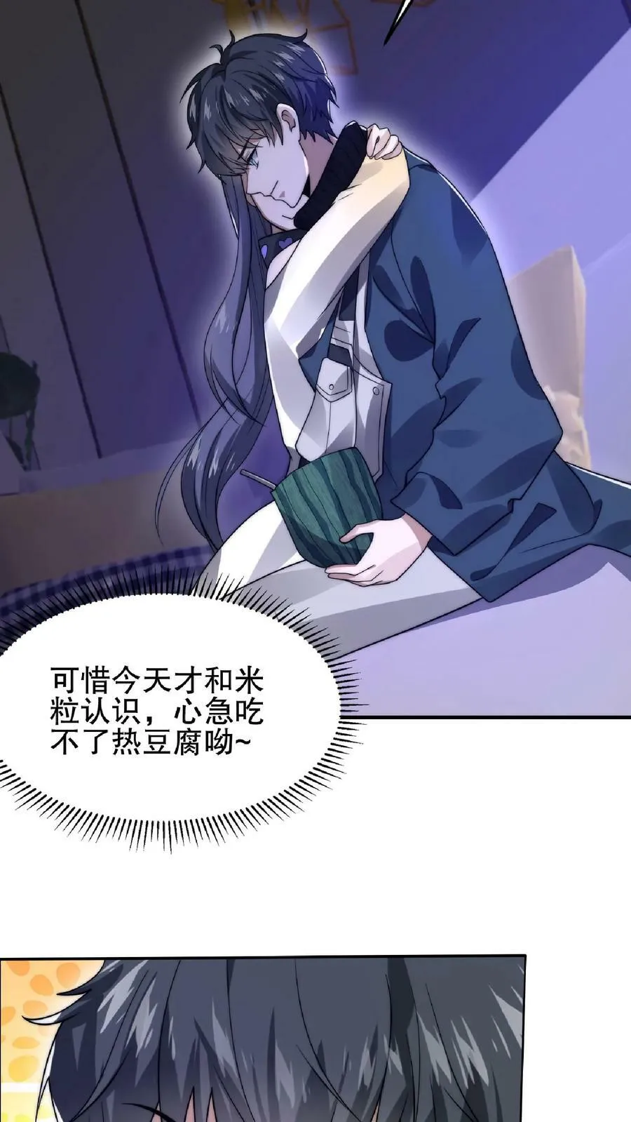 第28话 去她家暂住 第20页