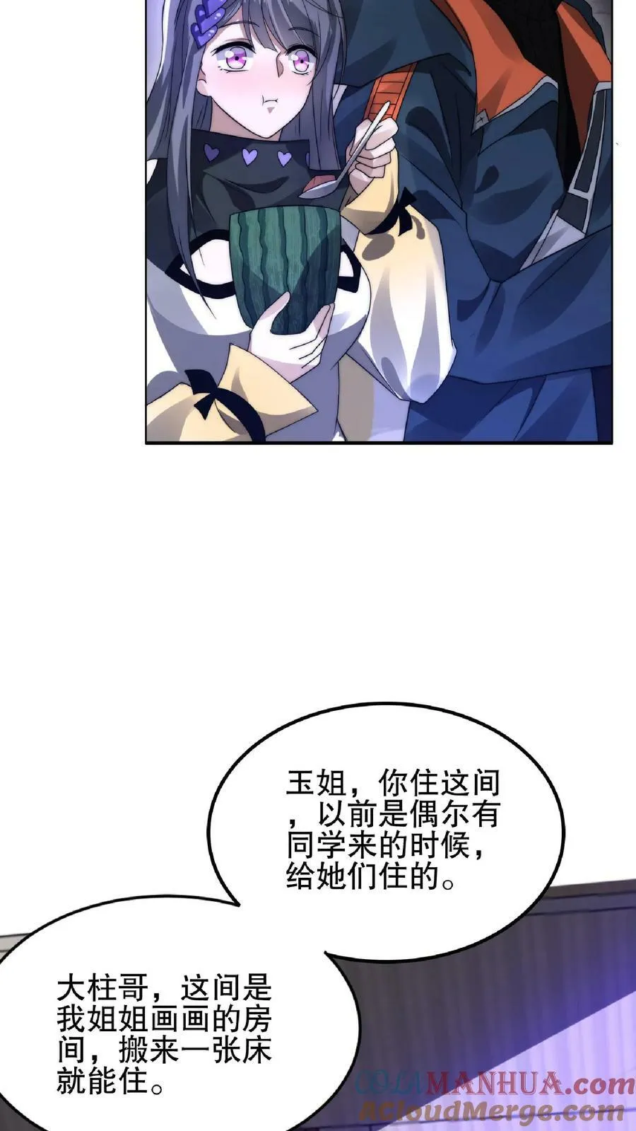 第28话 去她家暂住 第23页