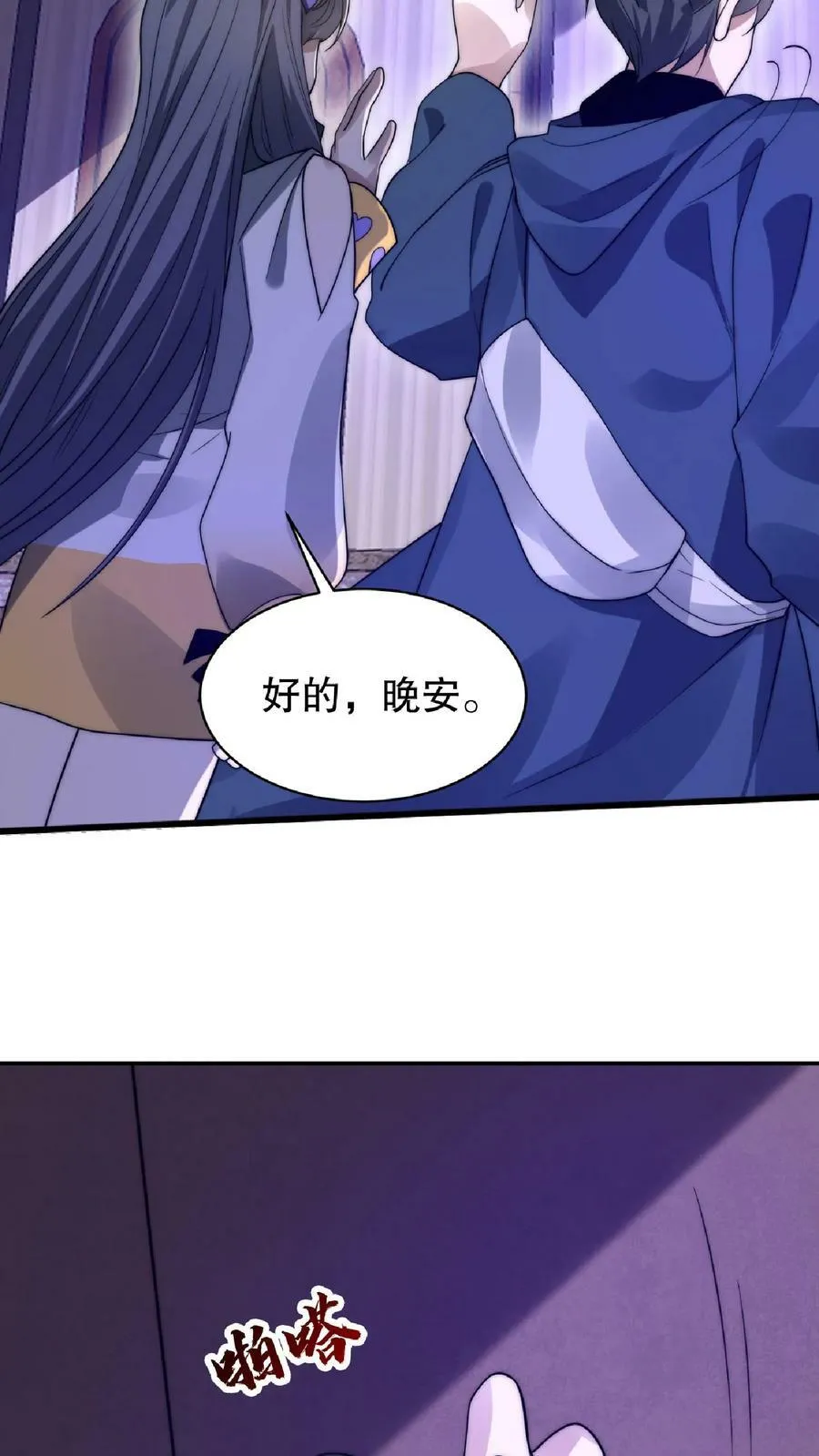 第28话 去她家暂住 第30页