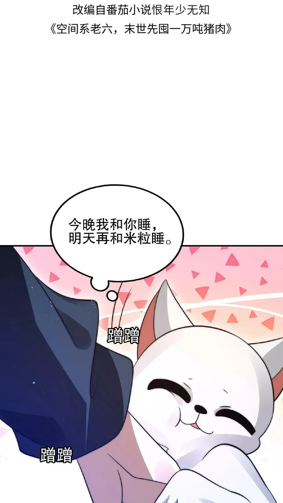 第29话 姐姐米灵回来了 第2页