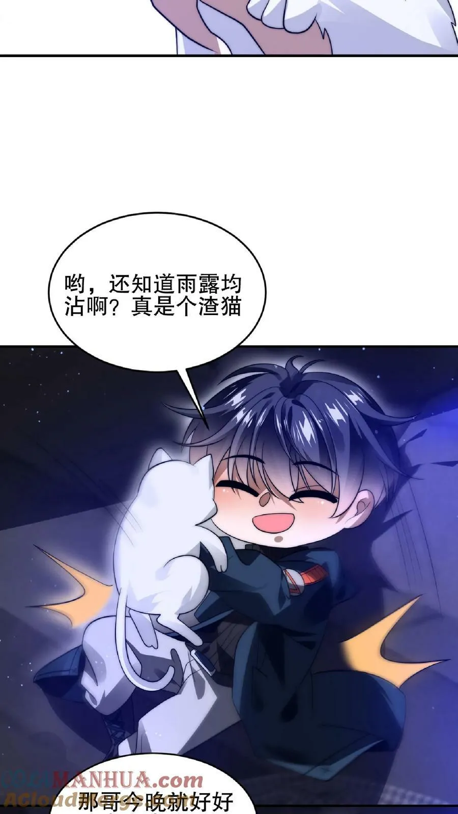 第29话 姐姐米灵回来了 第3页