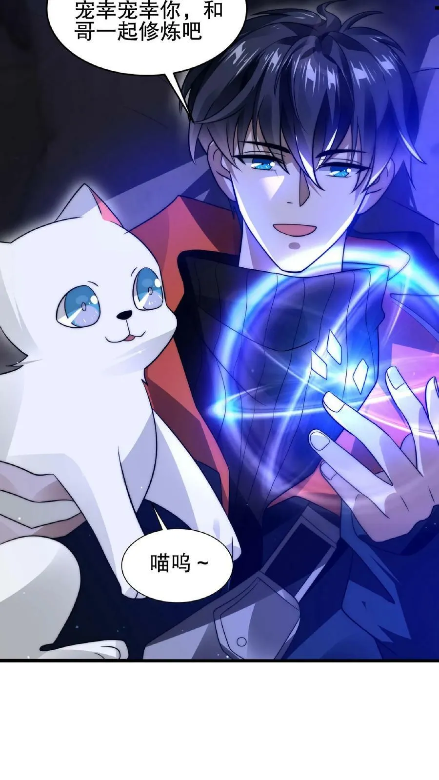 第29话 姐姐米灵回来了 第4页