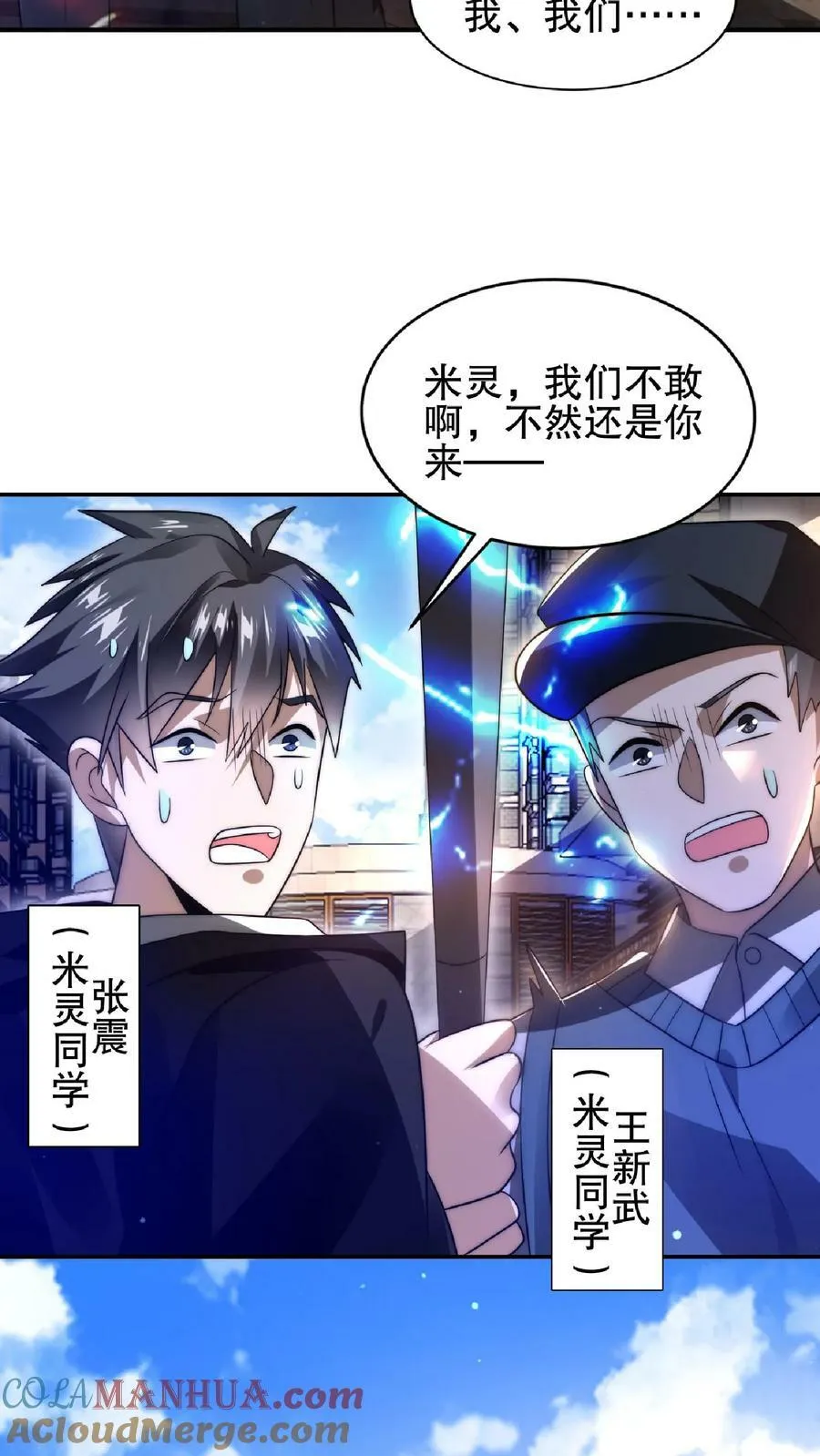 第29话 姐姐米灵回来了 第7页