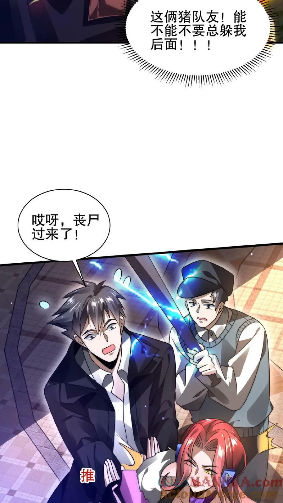 第29话 姐姐米灵回来了 第9页