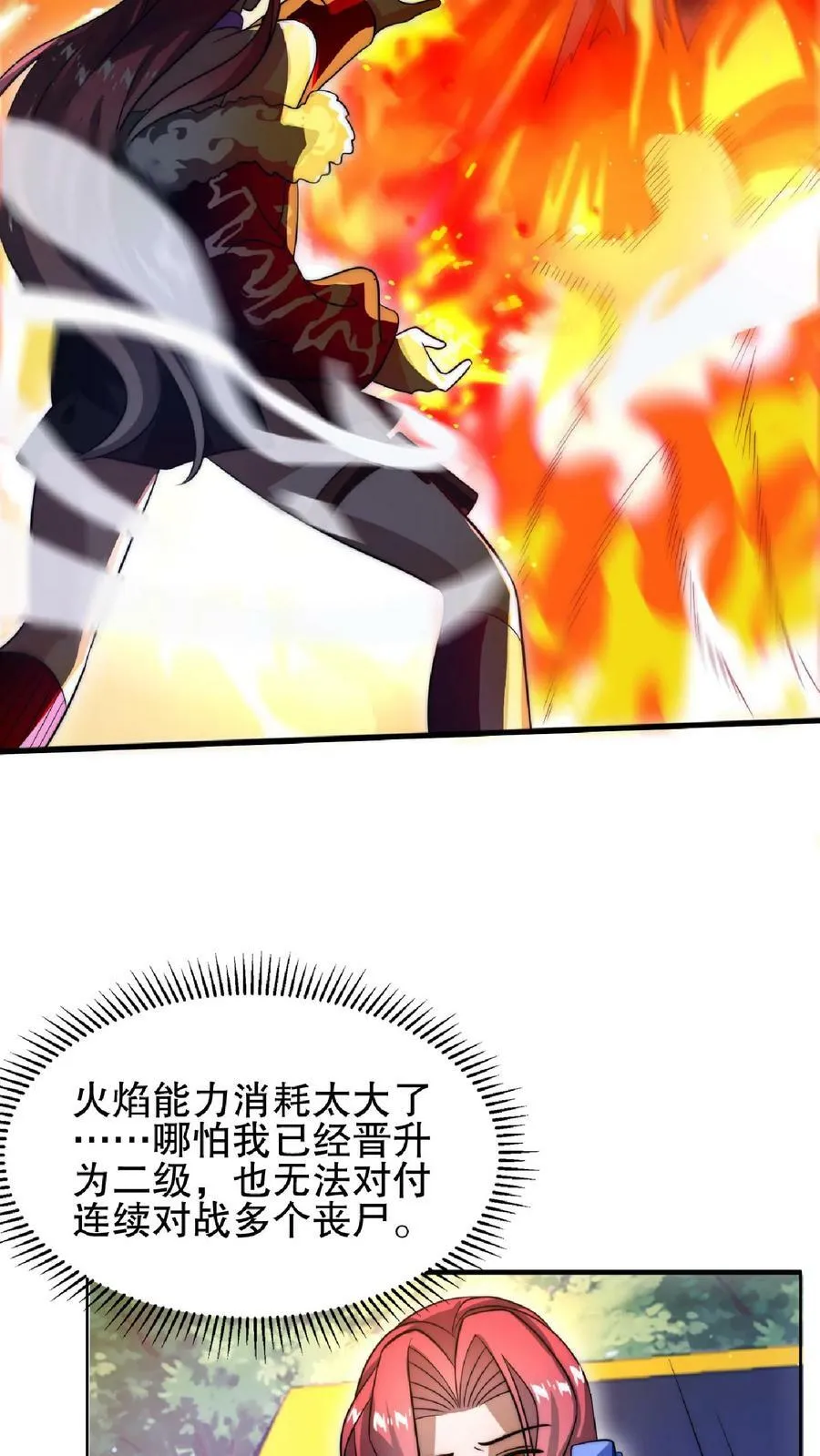 第29话 姐姐米灵回来了 第12页