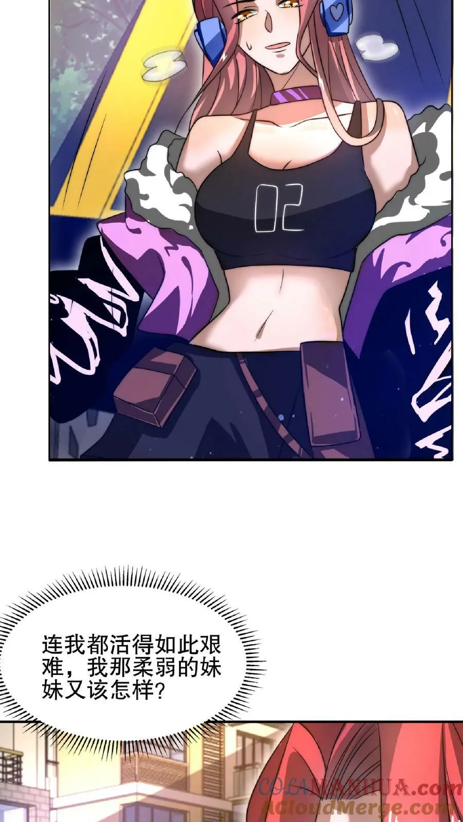 第29话 姐姐米灵回来了 第13页