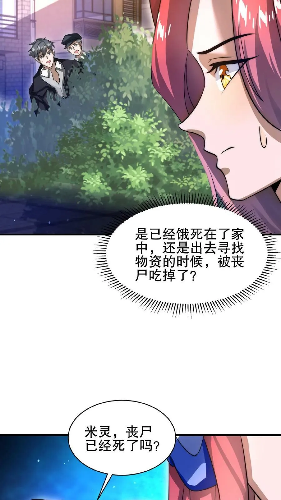 第29话 姐姐米灵回来了 第14页