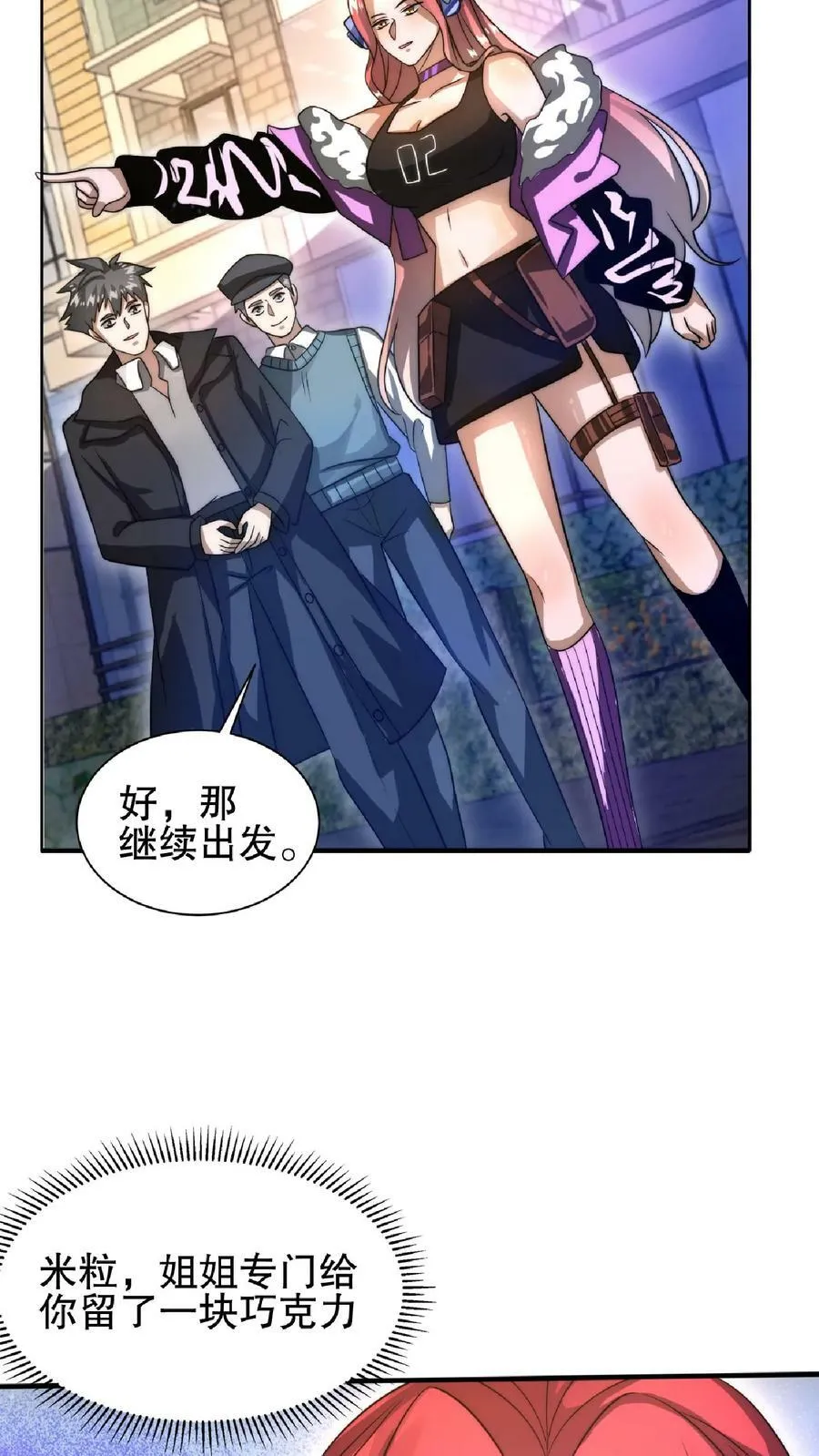 第29话 姐姐米灵回来了 第16页