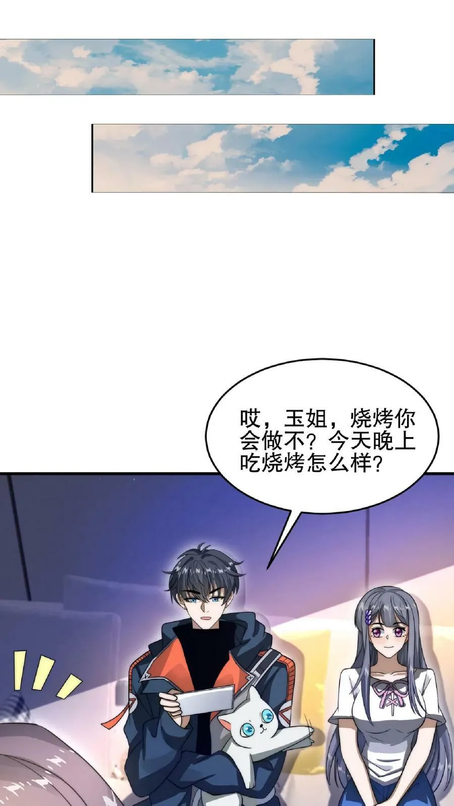 第29话 姐姐米灵回来了 第18页