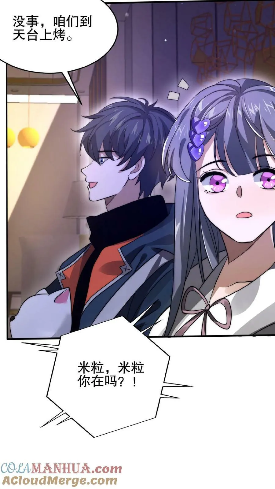 第29话 姐姐米灵回来了 第21页