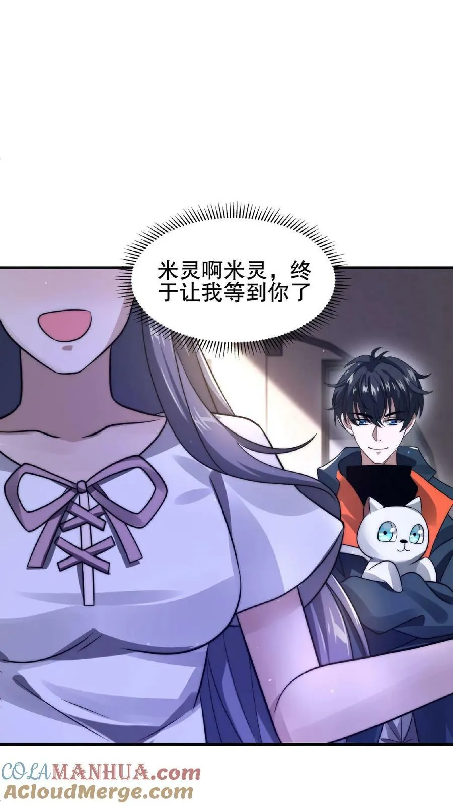 第29话 姐姐米灵回来了 第23页
