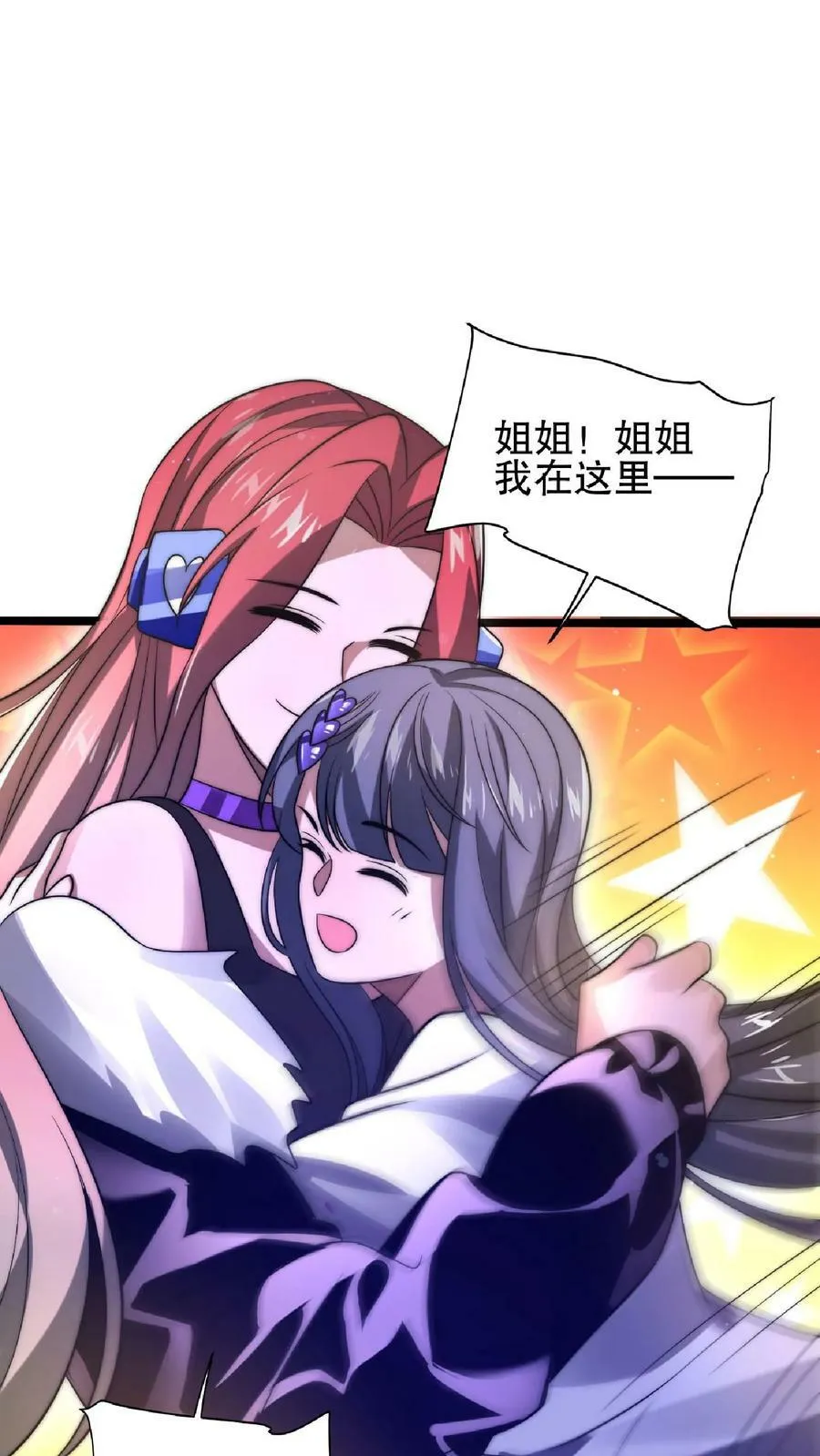 第29话 姐姐米灵回来了 第24页