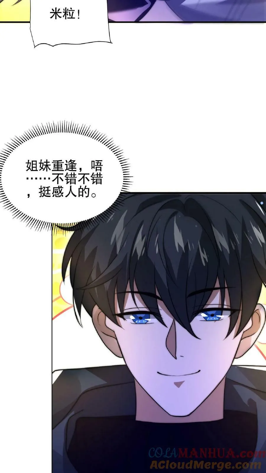 第29话 姐姐米灵回来了 第25页