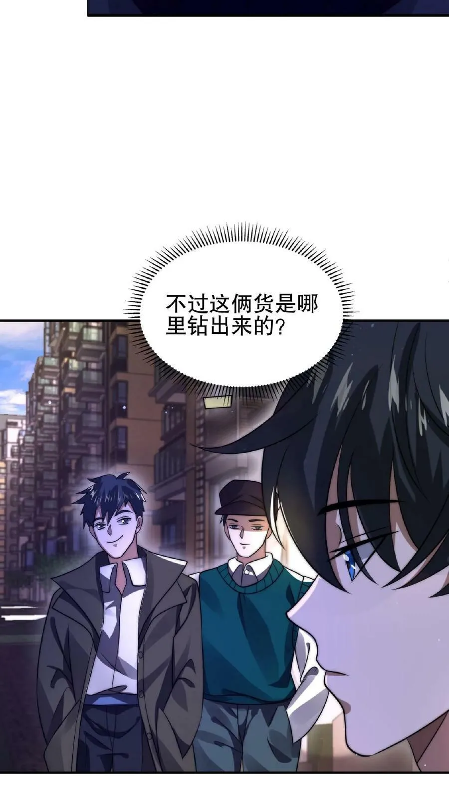 第29话 姐姐米灵回来了 第26页