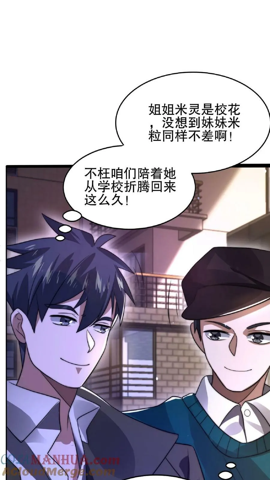 第29话 姐姐米灵回来了 第27页