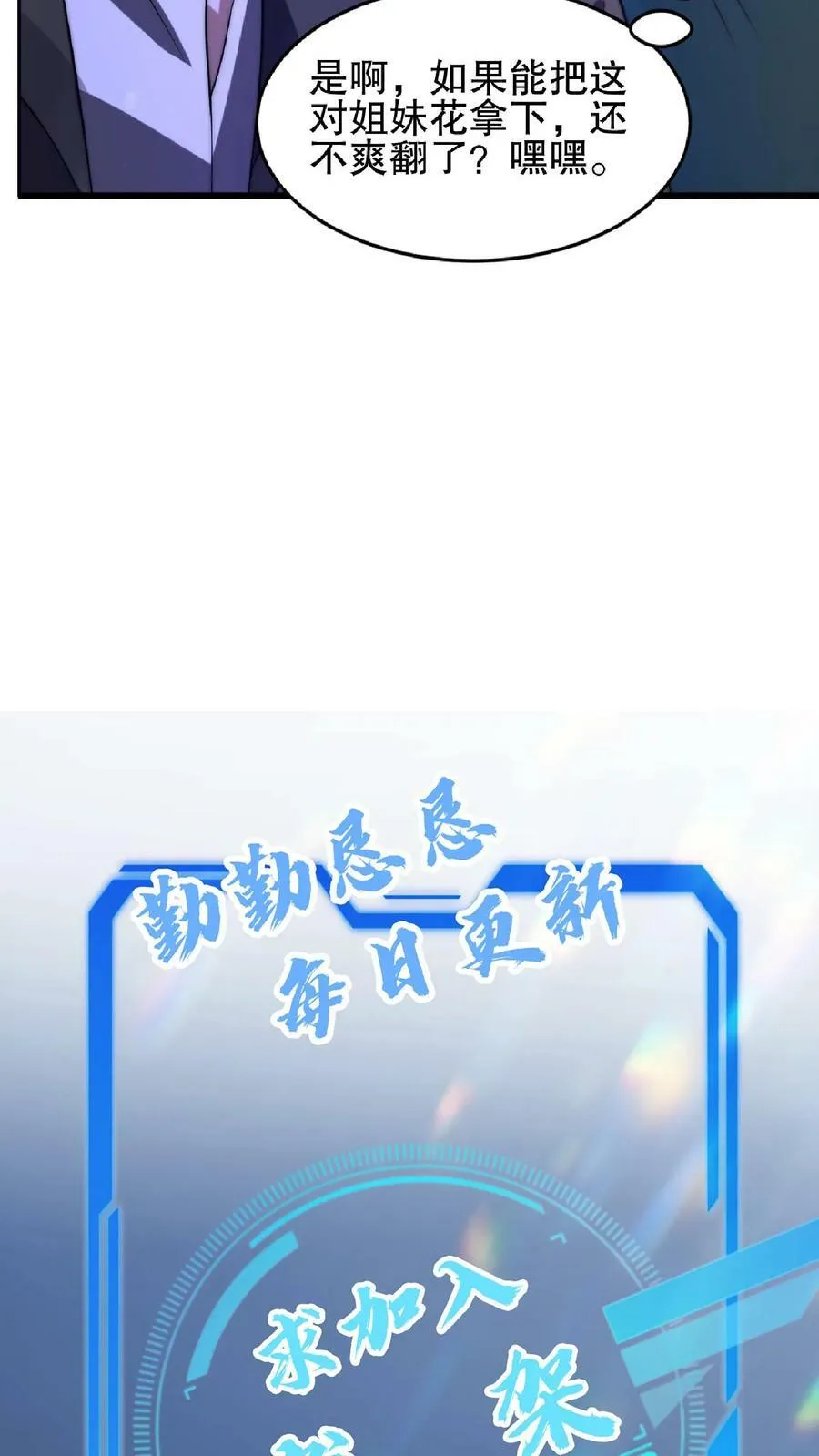 第29话 姐姐米灵回来了 第28页