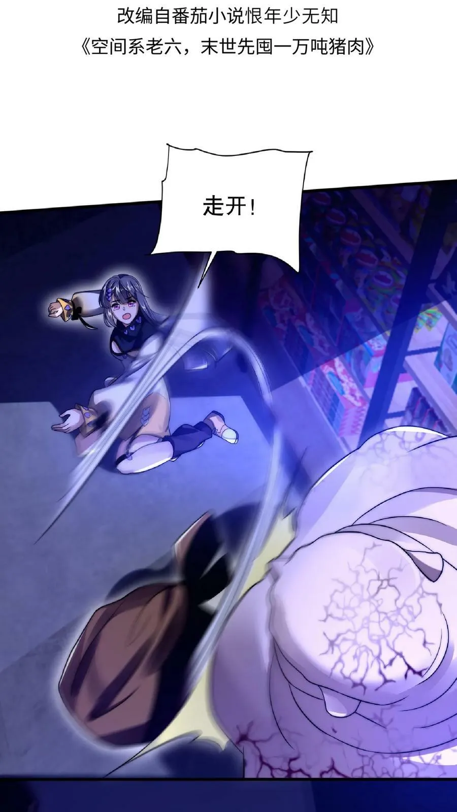 第27话 英雄救美刷好感 第2页