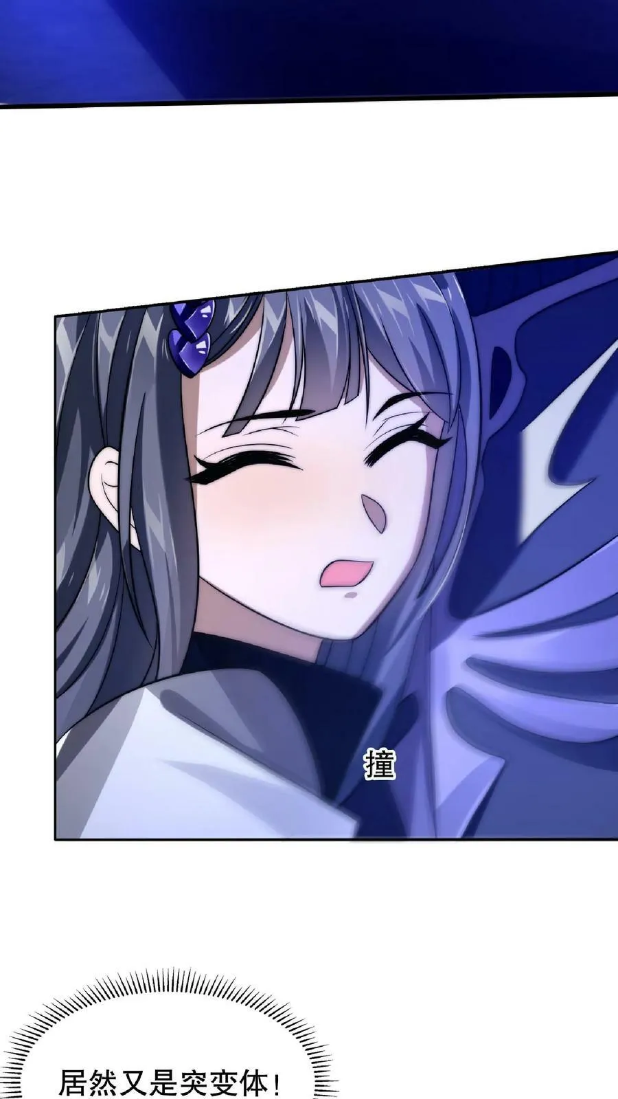 第27话 英雄救美刷好感 第4页