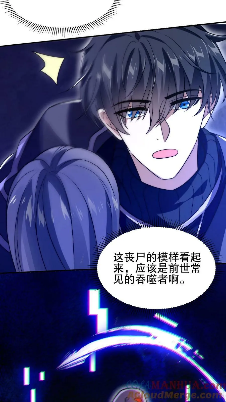 第27话 英雄救美刷好感 第5页