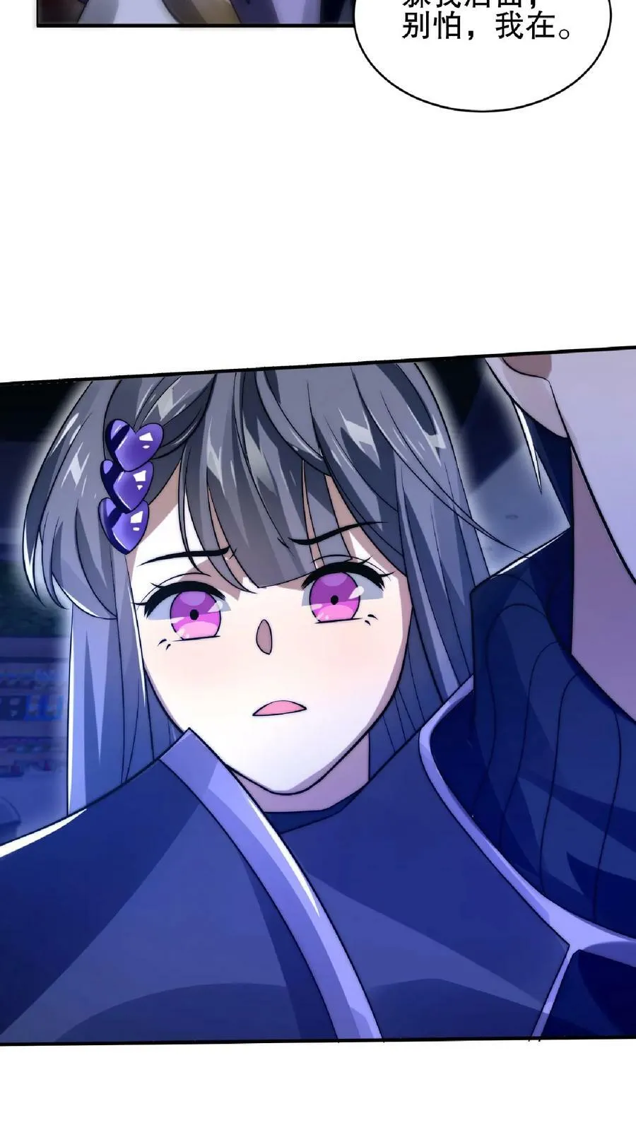 第27话 英雄救美刷好感 第8页