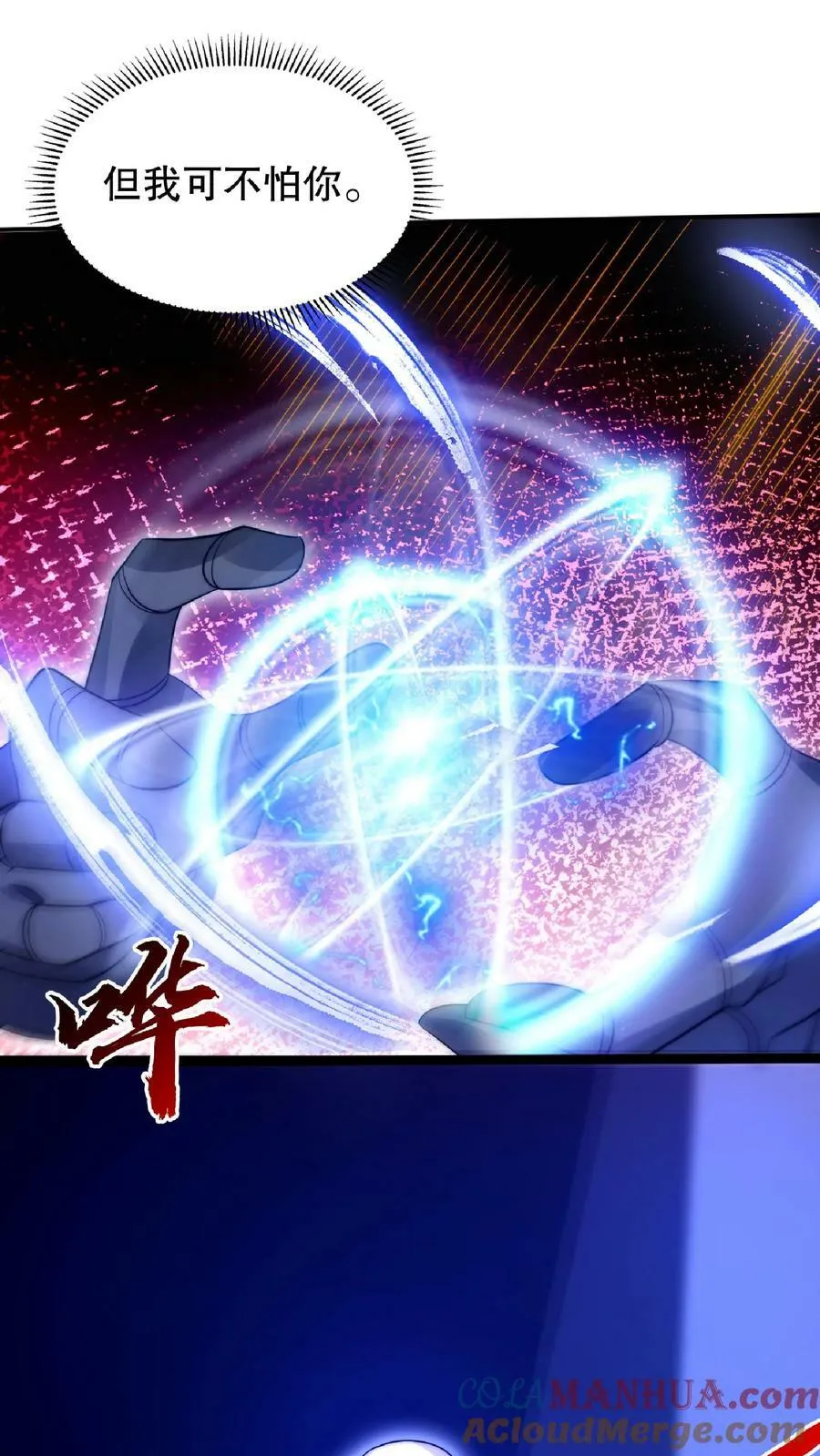 第27话 英雄救美刷好感 第9页