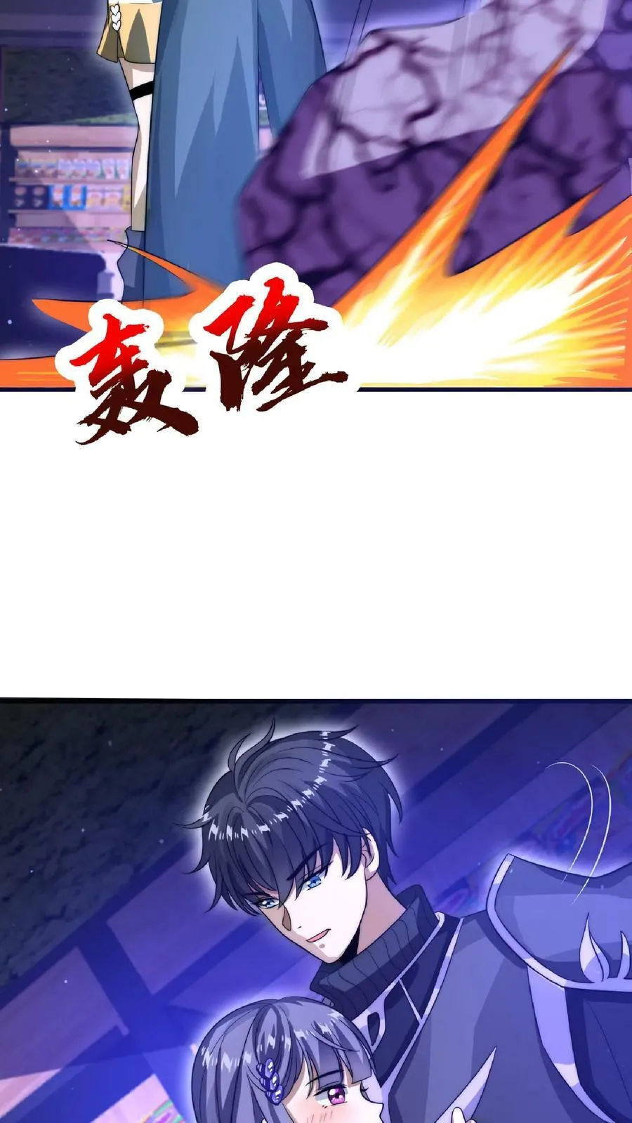 第27话 英雄救美刷好感 第14页