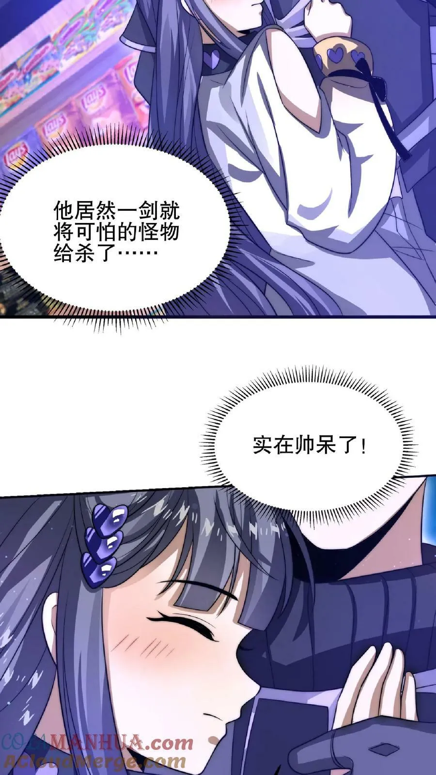 第27话 英雄救美刷好感 第15页