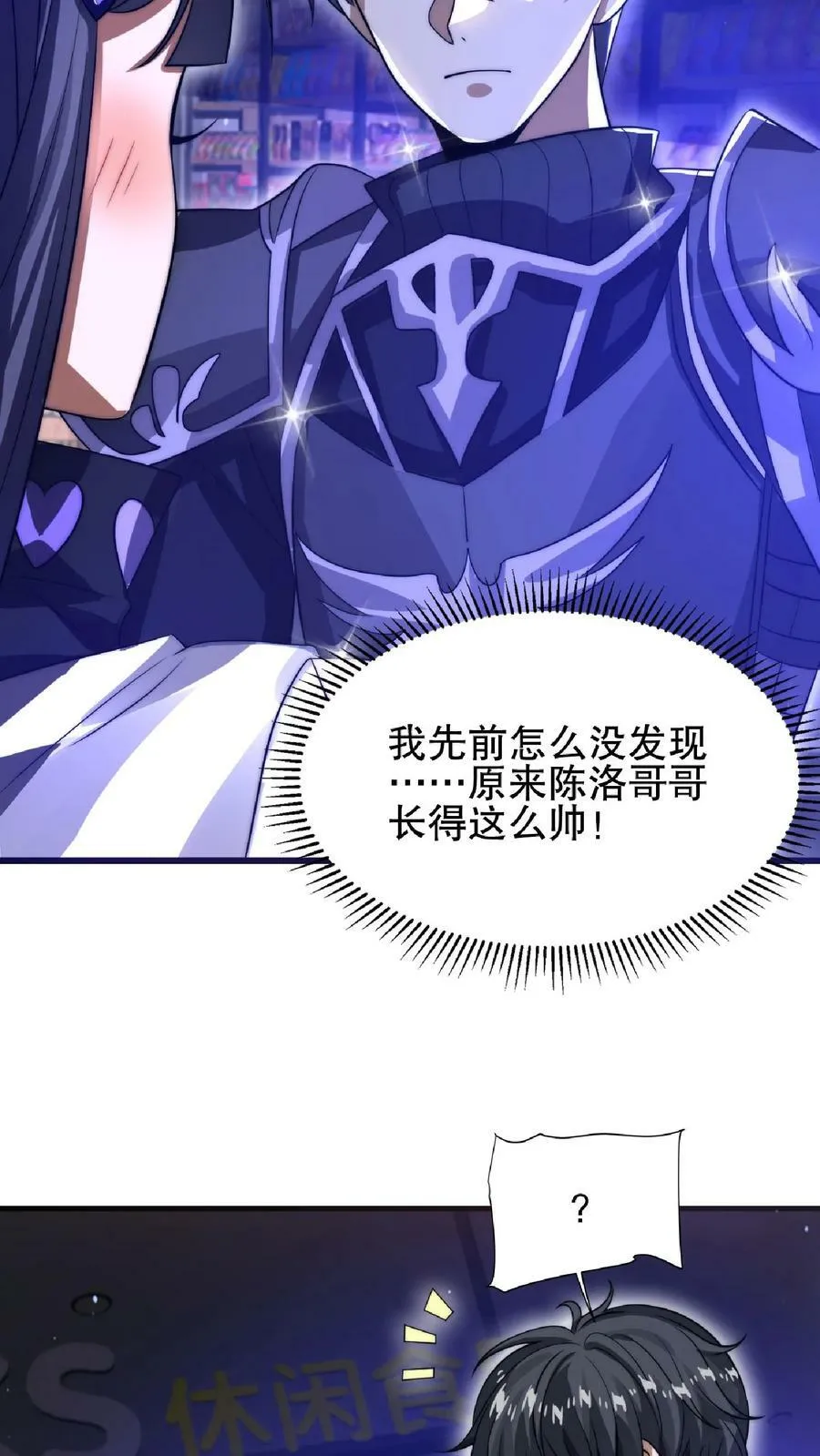 第27话 英雄救美刷好感 第18页