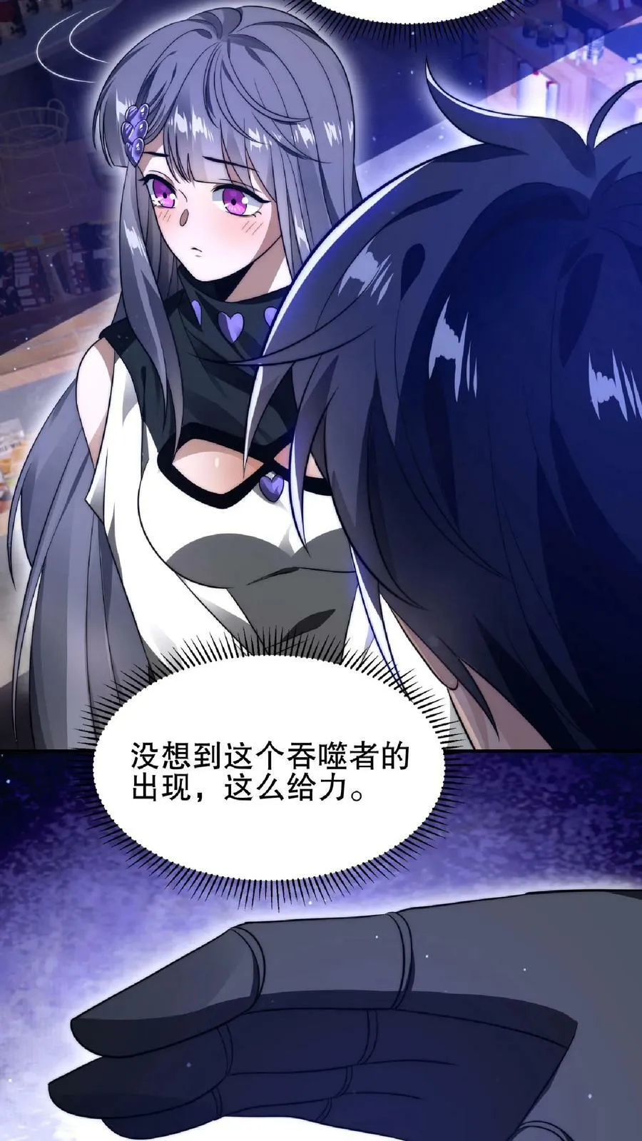 第27话 英雄救美刷好感 第20页