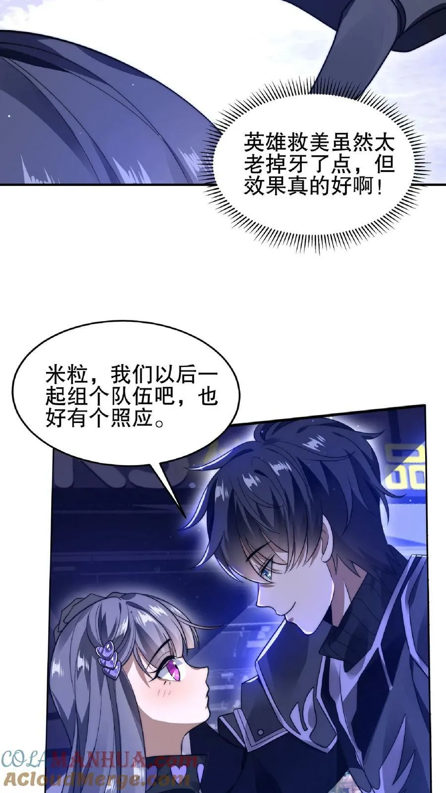 第27话 英雄救美刷好感 第21页