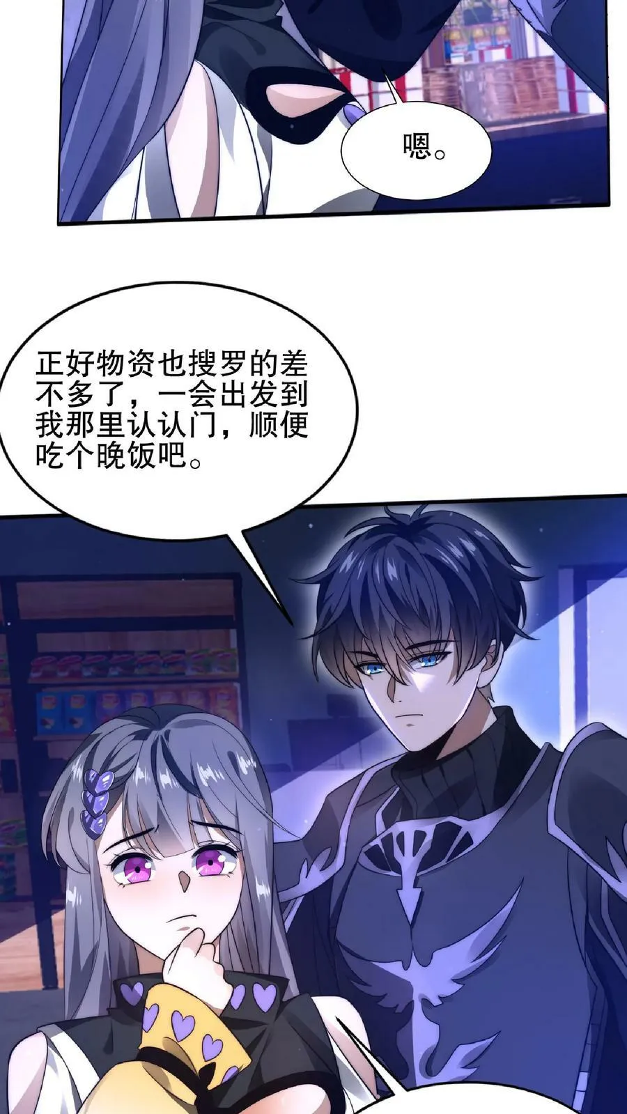 第27话 英雄救美刷好感 第22页