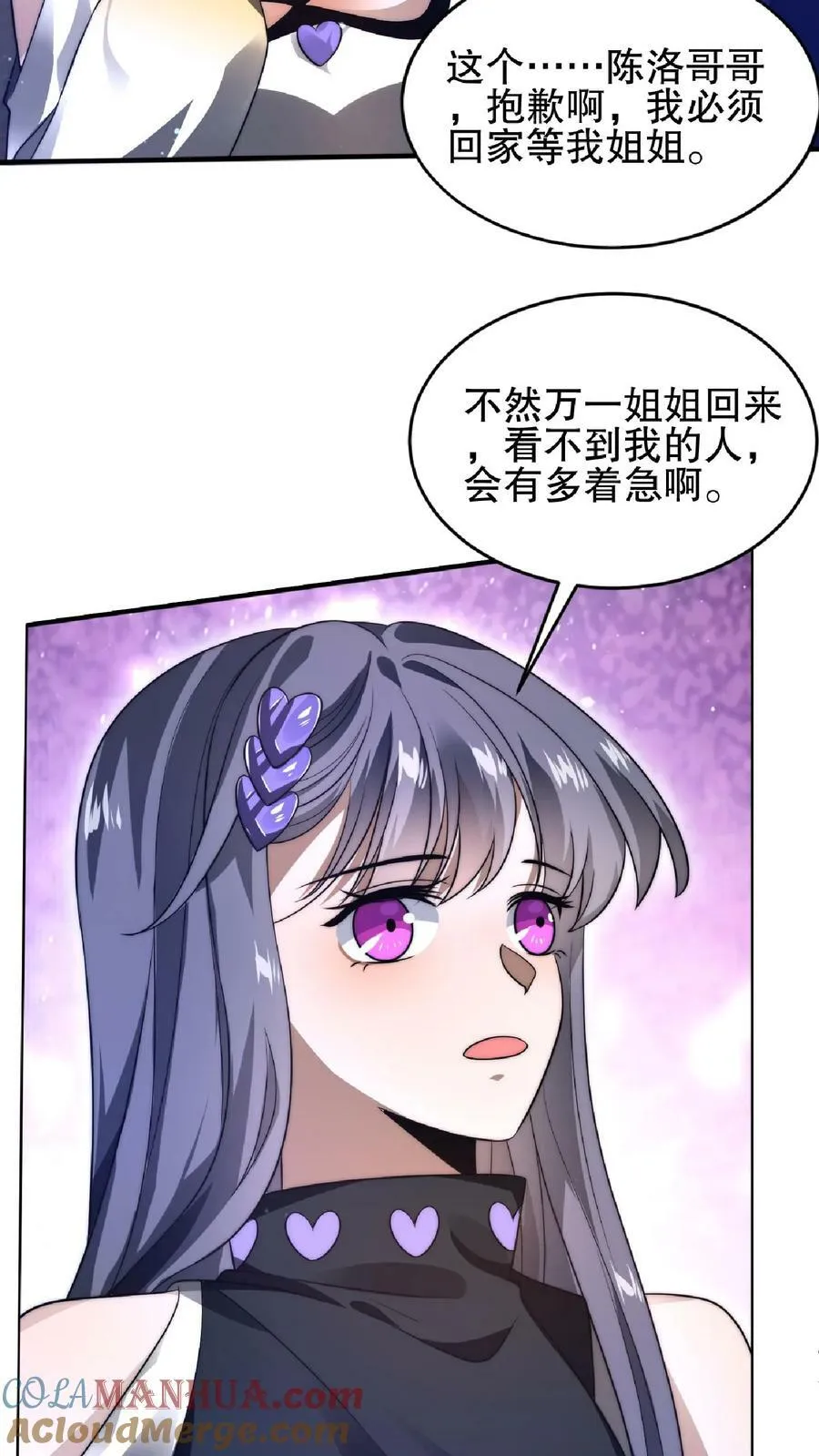 第27话 英雄救美刷好感 第23页