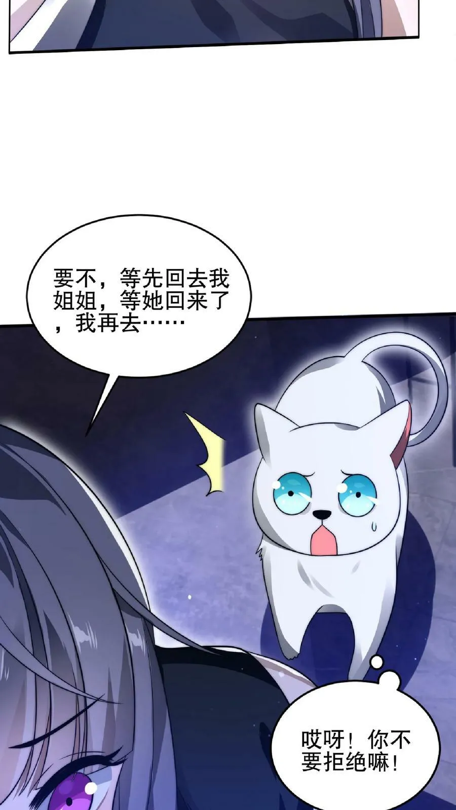 第27话 英雄救美刷好感 第24页