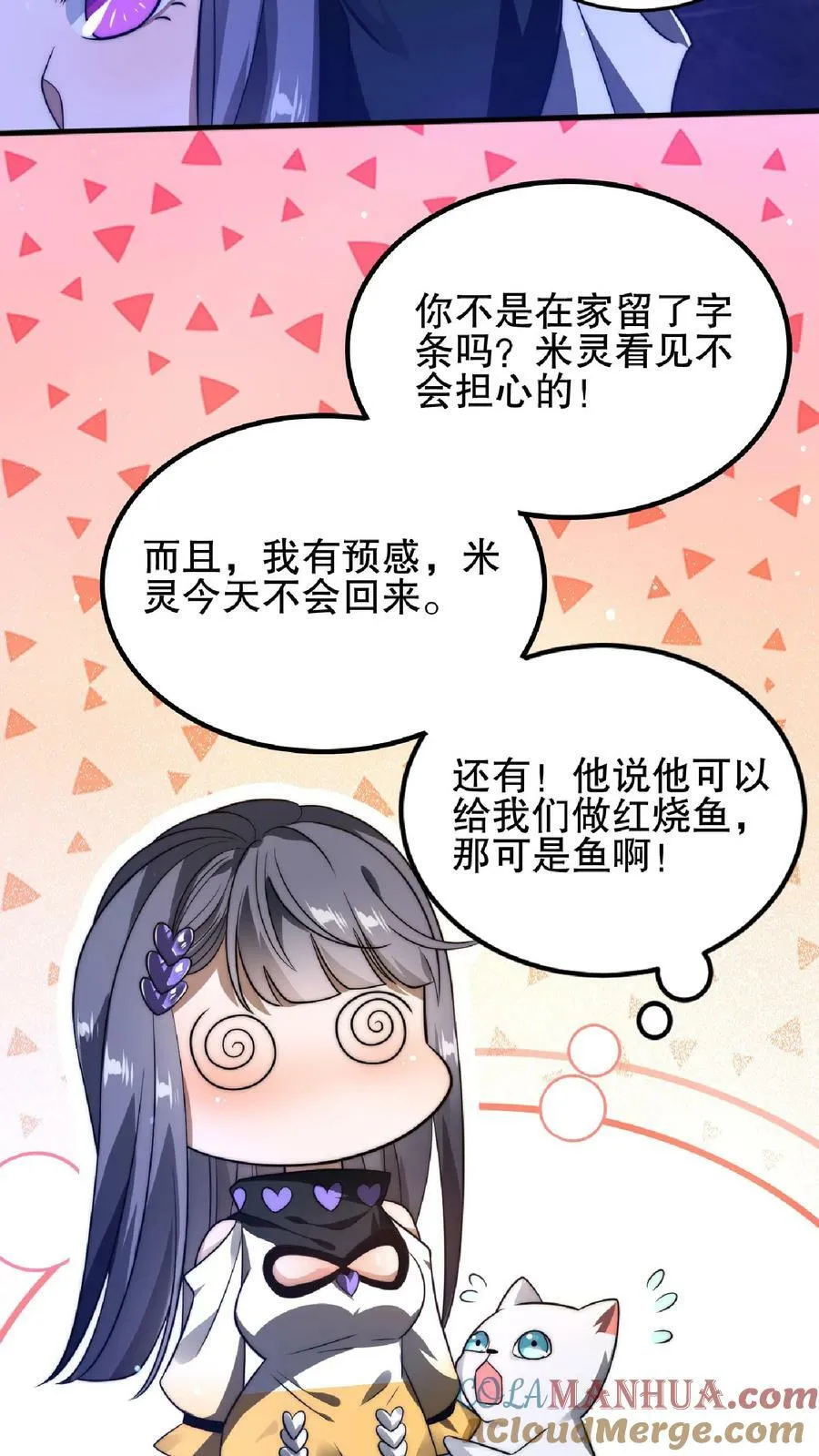 第27话 英雄救美刷好感 第25页