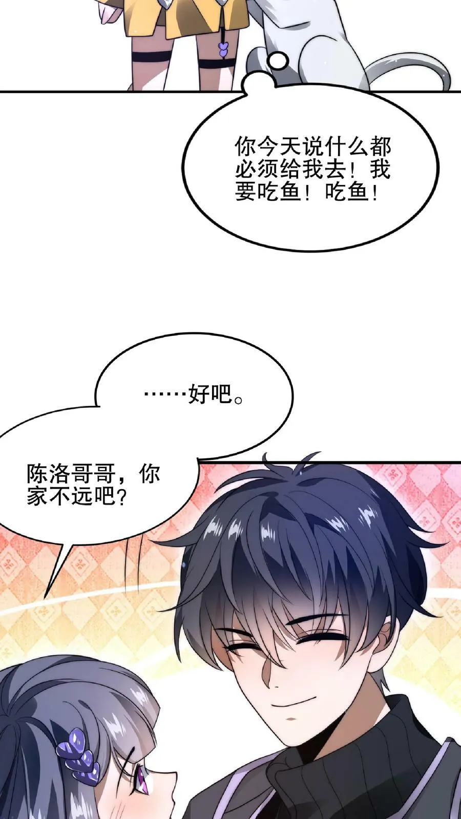 第27话 英雄救美刷好感 第26页