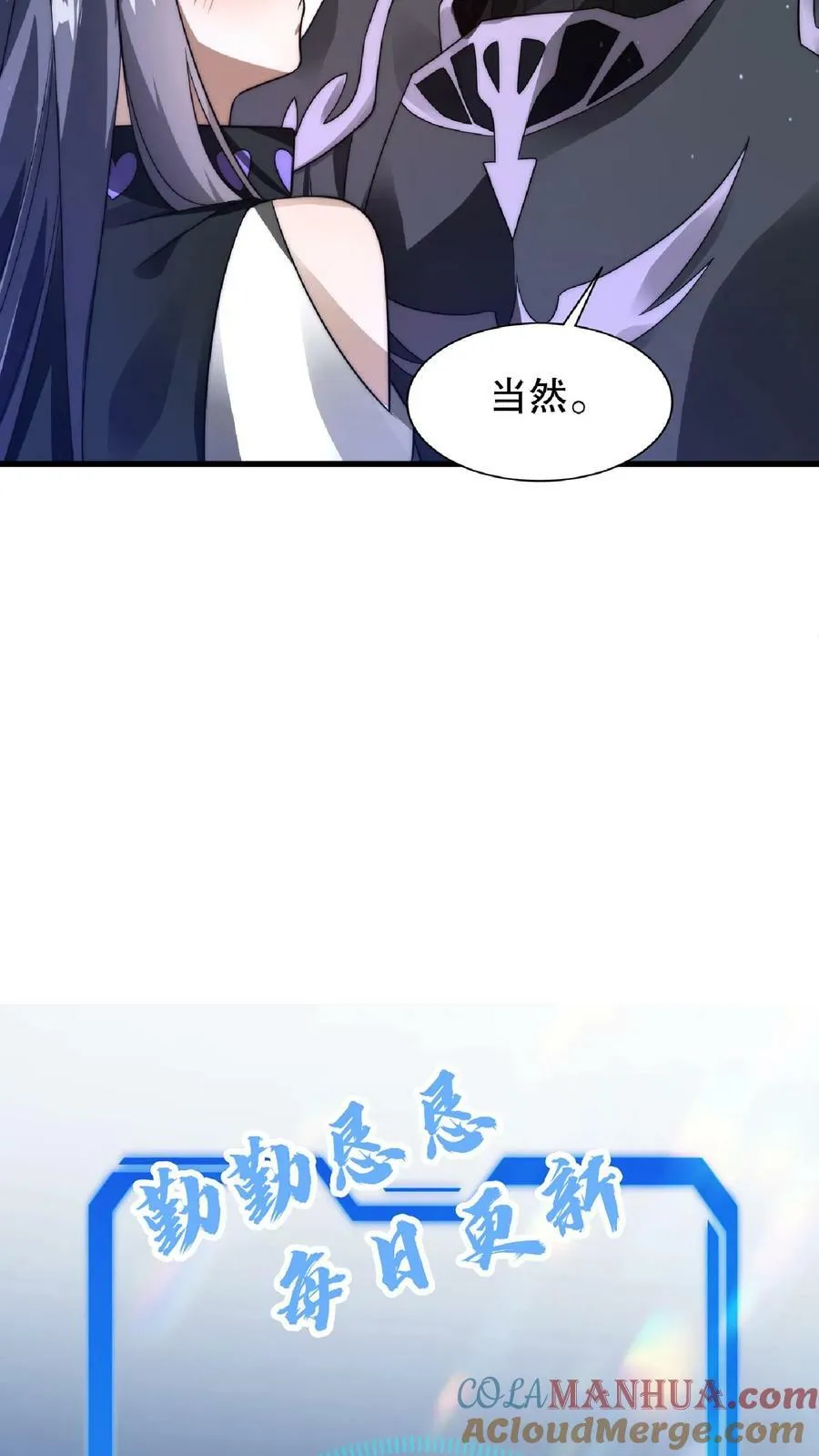 第27话 英雄救美刷好感 第27页